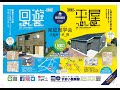 家事楽の家と土間のある平屋 2023年6月24・25日 7月1・2日 二週連続内覧会