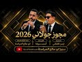 مجوز جولاني 2026 || الفنان أحمد حوفا - شاعر المجوز ابو صالح الصياصنة || ويدا يا صبية || جولاني 2026 