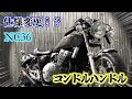 【バイク】仕様変更！！nc36のハンドルをコンドルハンに交換！！