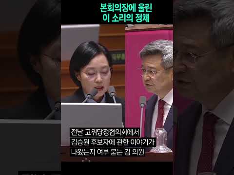 본회의장에서 갑자기 ‘멍멍멍’…김장겸 퇴장 순간 포착된 소리 #shorts