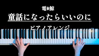 Douwa ni nattara iinoni - Denki
