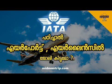 Video: Որքա՞ն է IATA դասընթացի վճարները: