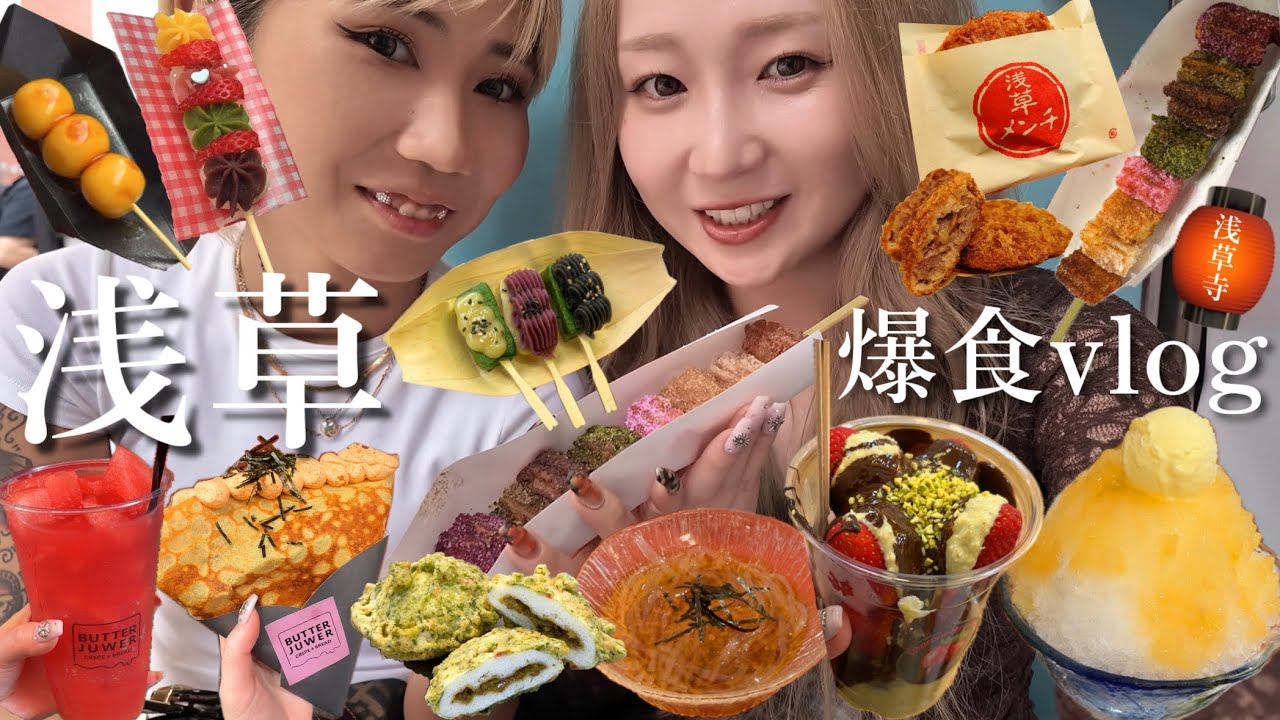 【爆食vlog】浅草食べ歩き⛩️🏮人気のおすすめグルメ10選食べ尽くす！！