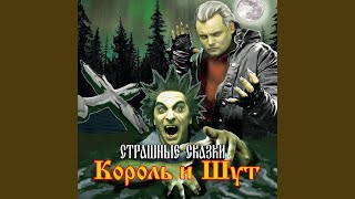 Смотреть клип Проказник Скоморох