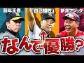 【大混戦】巨人がセ・リーグを制するまでの苦闘を解説！