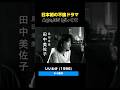 日本初の不倫ドラマ #age35 覚えていますか? シャ乱Q - いいわけ(1996) #中井貴一 #田中美佐子 #懐メロ #平成ヒットソング #jpop #平成ドラマ #平成ソング