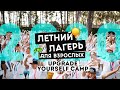 Лучший лагерь для взрослых – Upgrade Yourself Camp