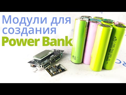 Модуль для Power Bank (плата для создания Liion Power Bank) | VORON.UA