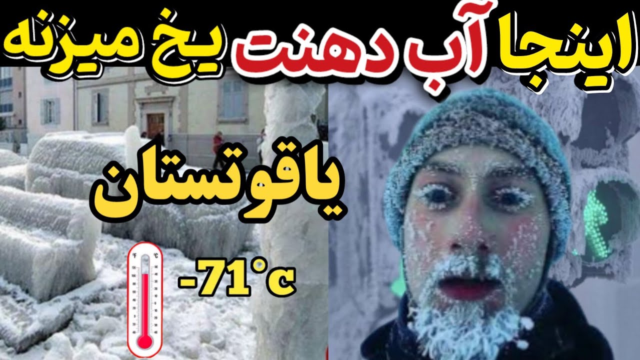 یاقوتستان،یخ مطلق : زندگی سخت مردم در سردترین نقطه جهان، زمستان‌های وحشتناک و شفق قطبی