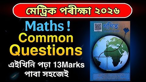 General Maths Common Questions for HSLC 2026 এইবাৰ Fail নোহোৱা 13 Marks Direct Common