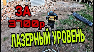 Обзор. Pracmanu Лазерный уровень нивелир 360 градусов 16 лучей.