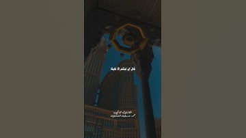 قَالَ كَمْ لَبِثْتُمْ فِي الْأَرْضِ عَدَدَ سِنِينَ | القارئ الباكي محمد صديق المنشاوي |فسبح ♡