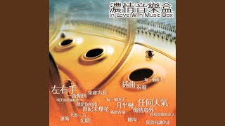 每一個晚上
