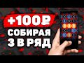 БЫСТРЫЙ ИГРОВОЙ Заработок на Телефоне Без Вложений! Как Заработать Деньги с Телефона в Интернете?