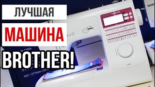 ЛУЧШАЯ МАШИНА BROTHER || Обзор Brother Innov-Is A50