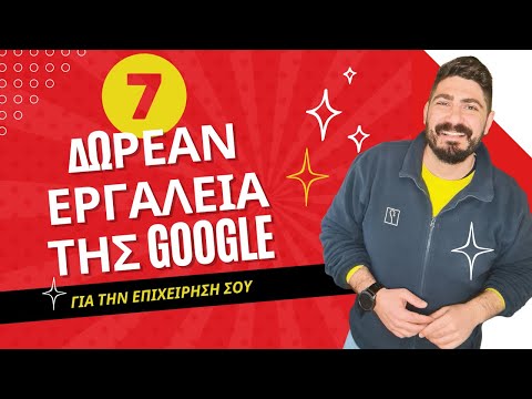 Βίντεο: Πώς να βρείτε υψόμετρο στους Χάρτες Google σε υπολογιστή ή Mac: 5 βήματα