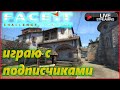 faceit cs go | играю на фейсит с подписчиками | 821 faceit elo