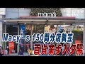 星電視新聞 | Macy’s 150間分店執笠 百貨業步入夕陽 | 三藩市華埠連發兩案驚心 | 2-27-2024