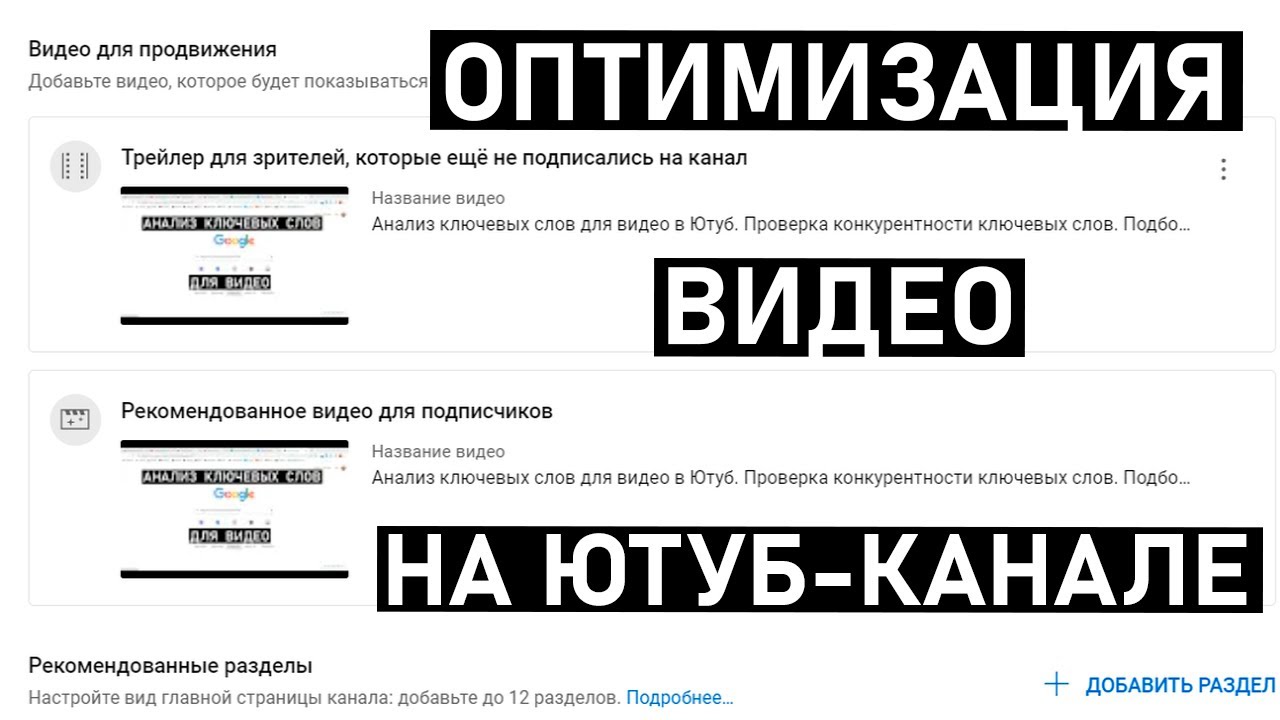 Оптимизация видео онлайн после загрузки на Ютуб. Настройка видео после добавления на Ютуб