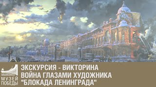 Экскурсия - викторина \