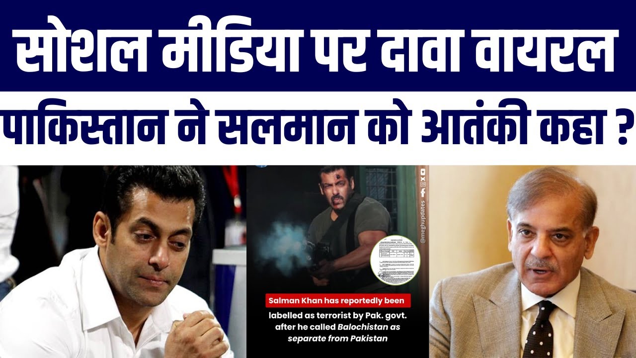 Salman Khan Aur Pakistan Wali Viral News Ka Asli Truth! | Big News