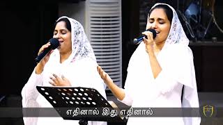 NAN UNNAI VITTU // NEER ENNODU // DHEVA NAN ETHINAL // ACA AVADI // WORSHIP SONGS