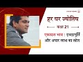        11th house secrets  har ghar jyotish  rahul kaushik