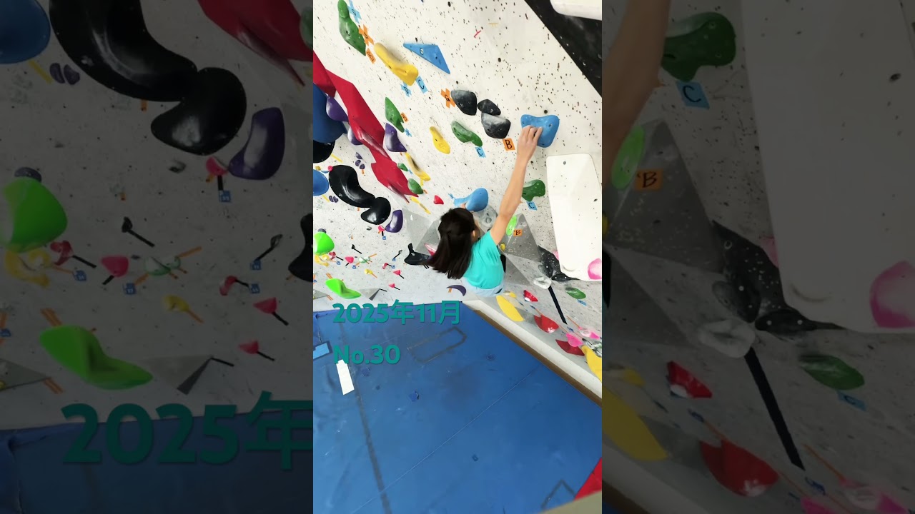【2025年11月No.30】オレンジテープ🍊#bouldering #climbing #kids