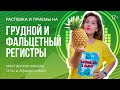 Вокальные регистры | Фальцет и грудной голос | Распевка для голоса