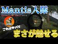 【荒野行動】Mantis期待の新人まさが強すぎたｗ