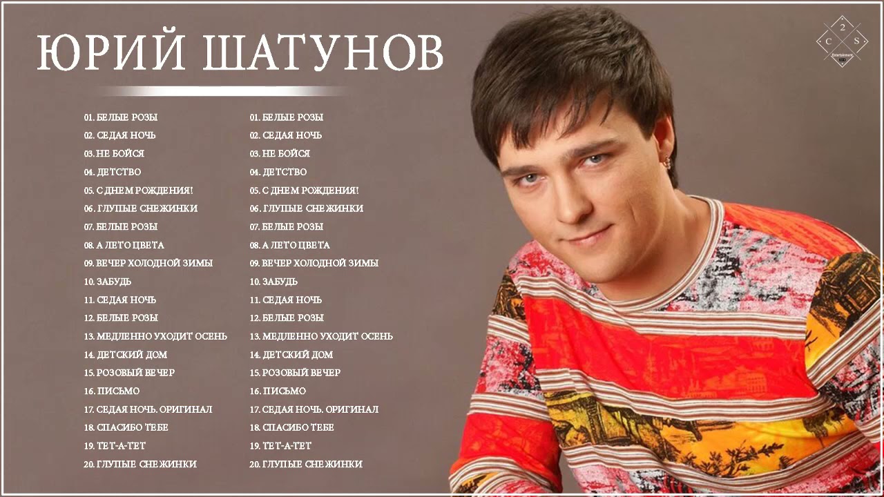 Новая Песня Шатунова 2022 Года Новинки