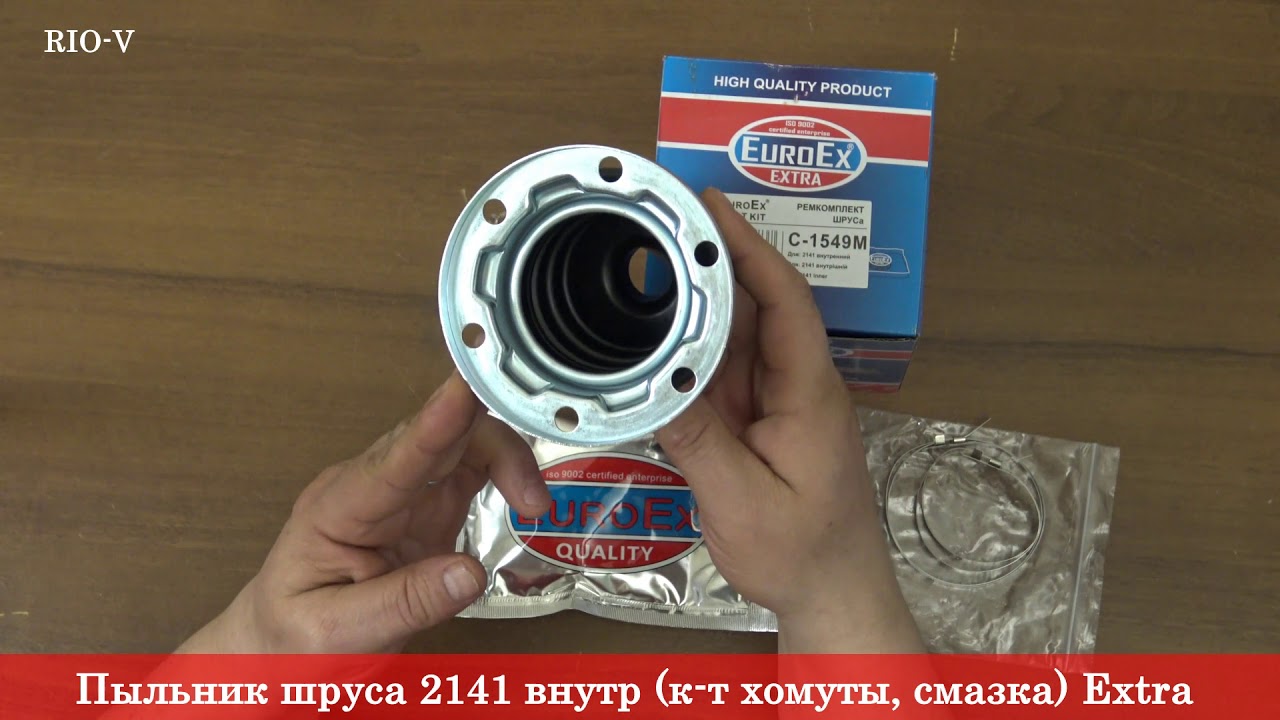 Смазка для пыльника шруса