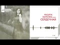 Расита  Хаткова - Сердечная | KAVKAZ MUSIC