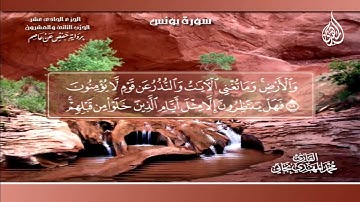 088  _   سورتا  يونس و  هود من الآية 90  إلى الآية   5