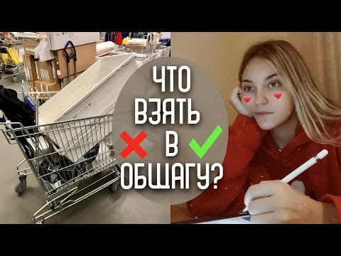 15 вещей, которые НУЖНО взять в общежитие