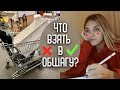 15 вещей, которые НУЖНО взять в общежитие