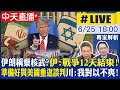 以伊和談失敗