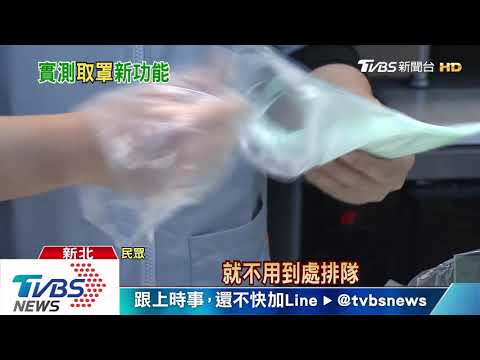 不到1分鐘！唐鳳拍片實測「超商領罩+續訂」