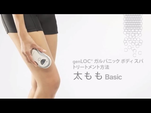 genLOCガルバニックボディスパ（太もも編）・使い方｜美容機器【公式】ニュースキン Nu Skin