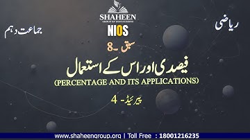 NIOS Class 10 Maths | Lesson 8: Percentage and Its Applications | Part 4