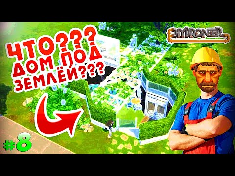 Видео: ПОСТРОИЛ ДОМ ПОД ЗЕМЛЕЙ! Почему игра сломана? | Прохождение Hydroneer 2.0 #8