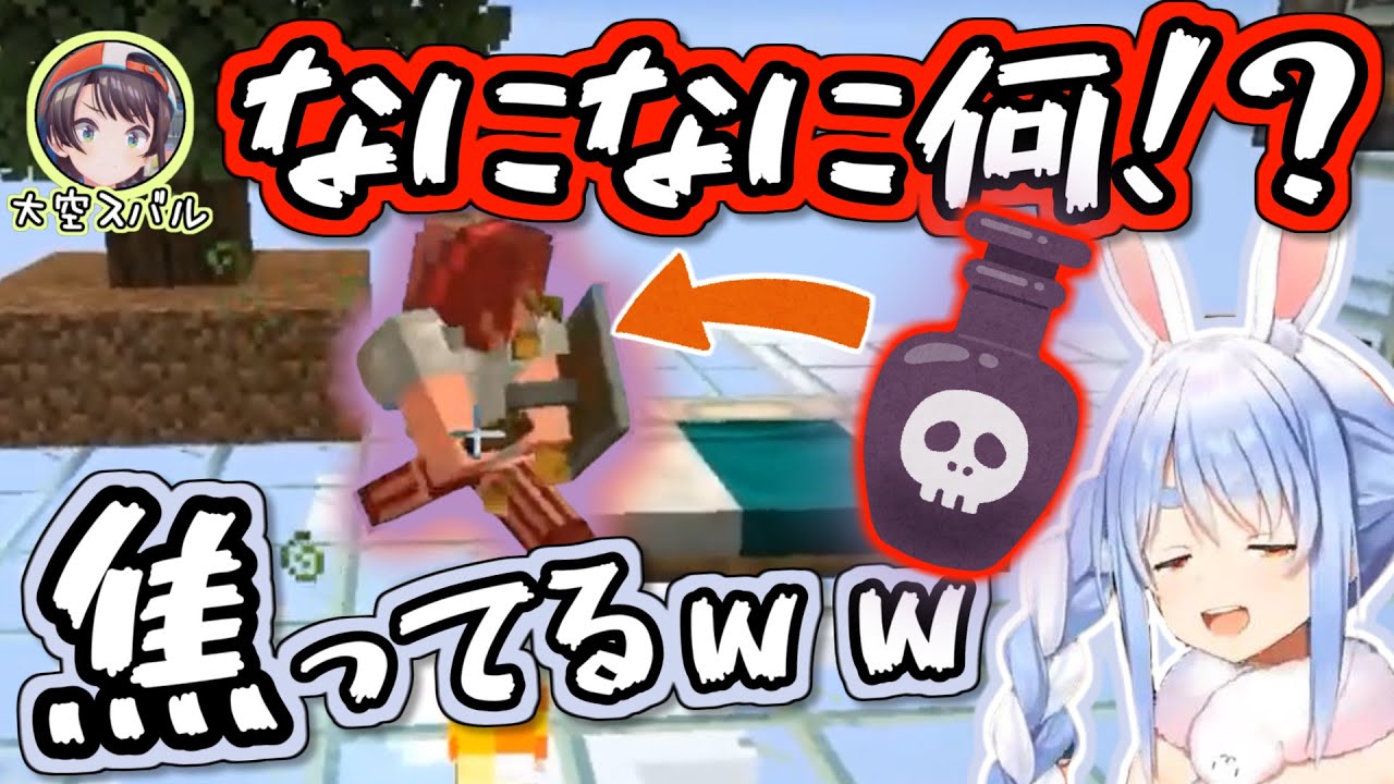 透明化してスバルとシオンにいたずらを仕掛けるも返り討ちに遭うぺこら【ホロライブ】