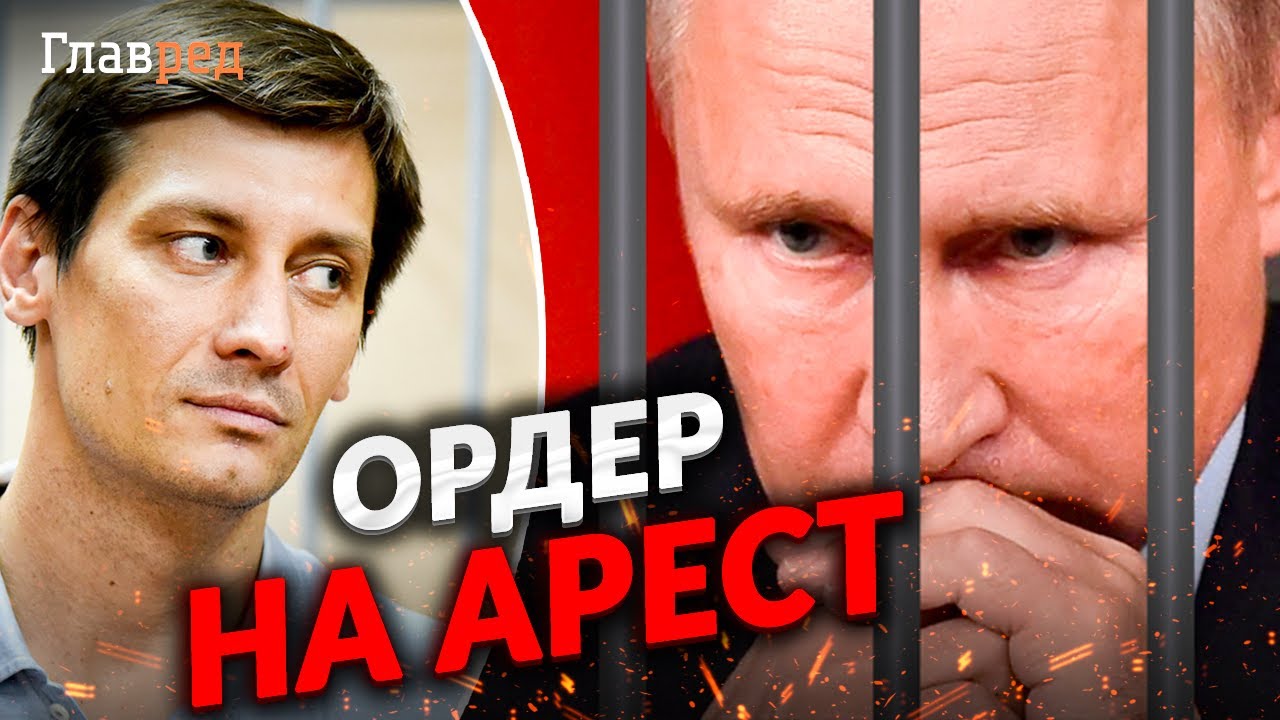 Этого ждет весь мир! Ордер на арест Путина выдан, кто из ближайшего ...