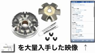 ライブディオ キタコ ハイスピードプーリー タイプX 488-1000010 値段 最安値で購入する方法！