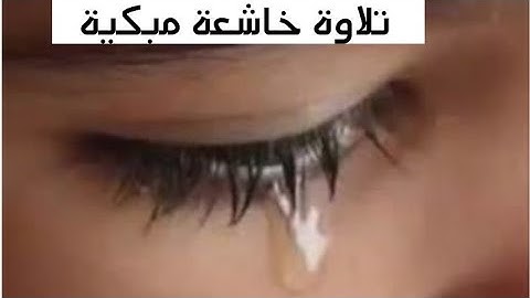 سورة يوسف كما لم تسمعها من قبل صوت خاشع مبكي
