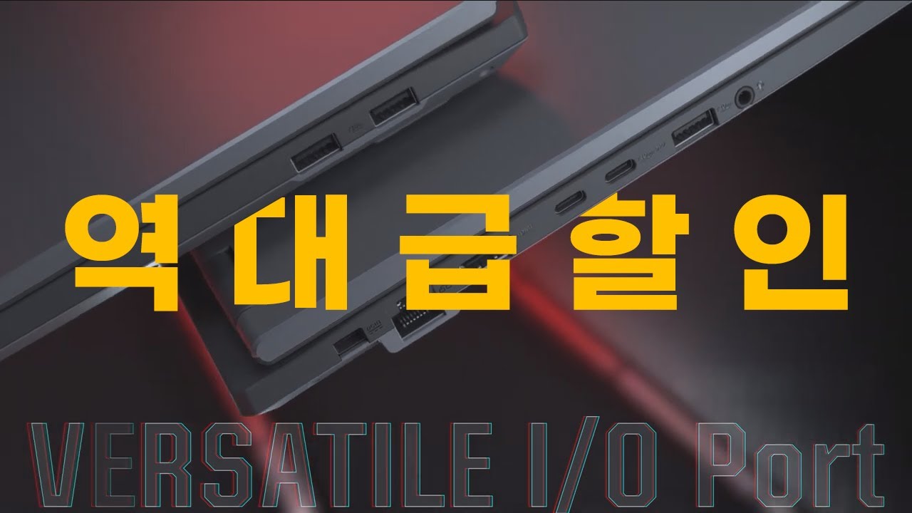 이건 지금 사세요! 다시 역대급 할인 시작된 게이밍 노트북 특가!