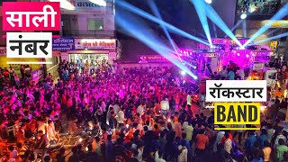 Sali Numbar One Song By Rock Star Band 88 New Gadi Shirasmani Kalwan