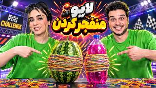 منفجر کردن بطری پر از اب و هندونه با 1000 تا کش💥💣🍉