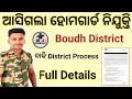 Boudh District Home Guard ନିଯୁକ୍ତି ଆସିଲା।।Home Guard Vacancy Full Details।।