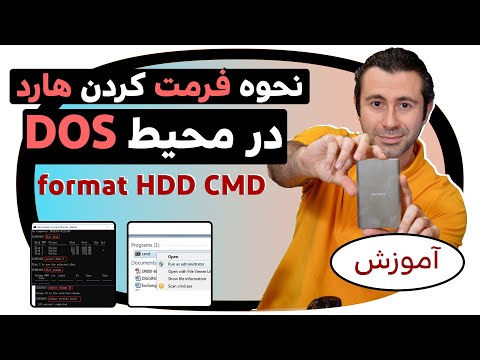 آموزش فرمت کردن هارد دیسک با          